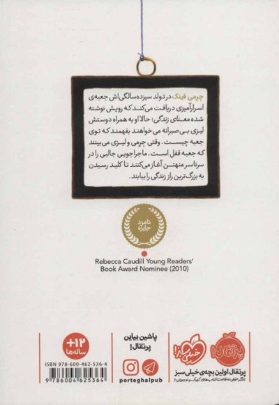 هدیه ی سیزده سالگی جرمی فینک